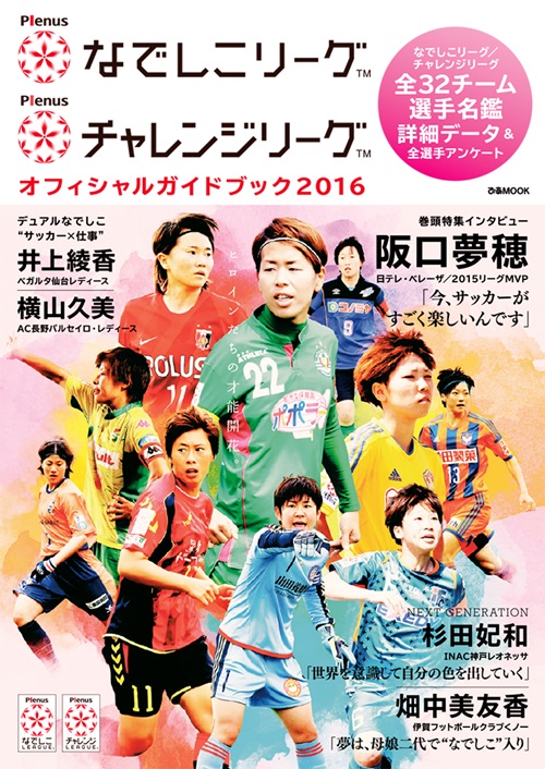 アルビレックス新潟レディース 16プレナスなでしこリーグ1部開幕キャンペーンのお知らせ アルビレックス新潟 公式サイト Albirex Niigata Official Website アルビレックス新潟レディース 16プレナスなでしこリーグ1部開幕キャンペーンのお知らせ アルビレックス新潟 公式サイト Albirex Niigata Official Website