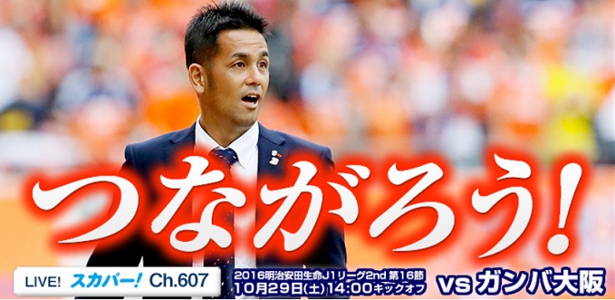 10月29日 土 ガンバ大阪戦に行けない人はスカパーで アルビレックス新潟 公式サイト Albirex Niigata Official Website