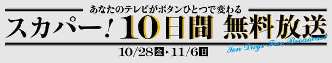 スカパー 10日間無料放送 ハイライト番組や人気サッカー番組など盛りだくさん アルビレックスタイムスも対象 アルビレックス新潟 公式サイト Albirex Niigata Official Website