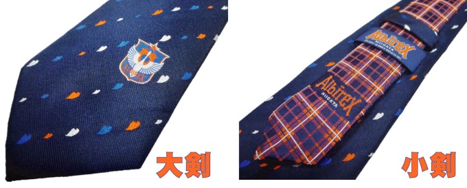 アルビレックス新潟 オフィシャルネクタイ