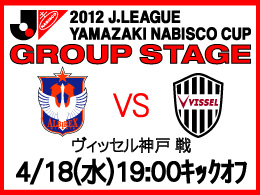 4月18日 水 ナビスコカップ神戸戦イベント内容のご案内 アルビレックス新潟 公式サイト Albirex Niigata Official Website