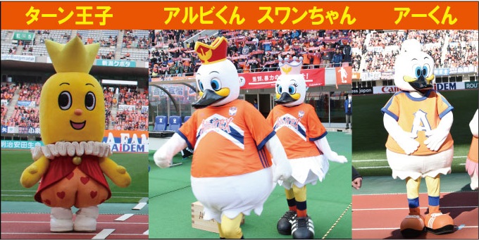 ゴールデンウィークのクラブスポンサーイベント等にクラブマスコットが登場 アルビレックス新潟 公式サイト Albirex Niigata Official Website