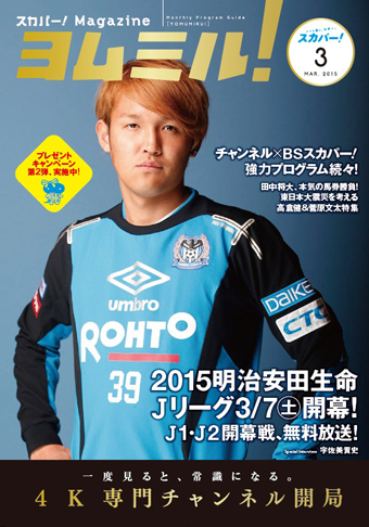 スカパー ハイライト番組でおなじみの平ちゃん来場 3月22日 日 柏レイソル戦 スカパー サンクスデー のお知らせ アルビレックス新潟 公式サイト Albirex Niigata Official Website