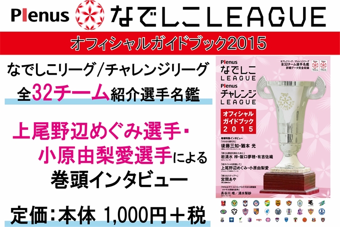 なでしこリーグレギュラーシリーズ第10節 7月12日 日 ベガルタ仙台レディース戦開催のご案内 アルビレックス新潟 公式サイト Albirex Niigata Official Website