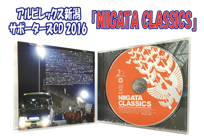 アルビレックス新潟サポーターズCD 2016「NIIGATA CLASSICS」販売の