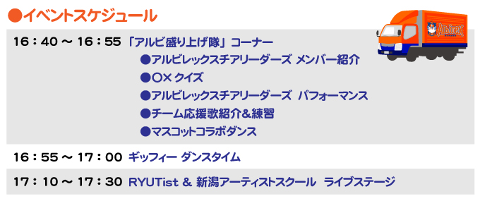 9月8日 土 Fc岐阜戦 オレンジトラックpowered By Ncv イベントスケジュールのお知らせ アルビレックス新潟 公式サイト Albirex Niigata Official Website