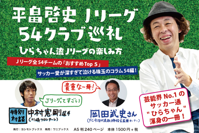 10月28日 日 Fc町田ゼルビア戦 デンカビッグスワンに平畠啓史さんがやって来る アルビレックス新潟 公式サイト Albirex Niigata Official Website