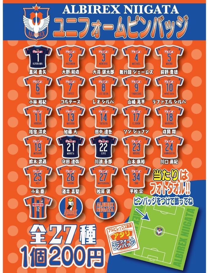 6月7日（日）名古屋グランパス戦 新商品販売のお知らせ