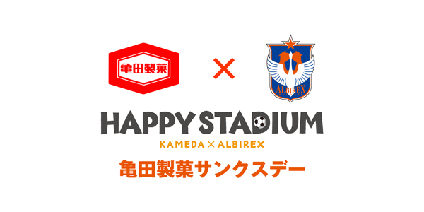 5月日 日 モンテディオ山形戦 亀田製菓サンクスデー開催のお知らせ アルビレックス新潟 公式サイト Albirex Niigata Official Website